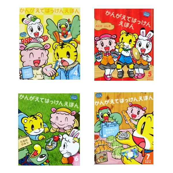 チャレンジ 絵本 無料で簡単スタート！子どもの成長を応援